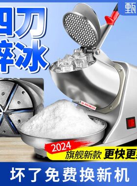 碎冰机商用小型摆摊家用刨冰机奶茶店冰沙机破冰机雪花冰绵绵冰机