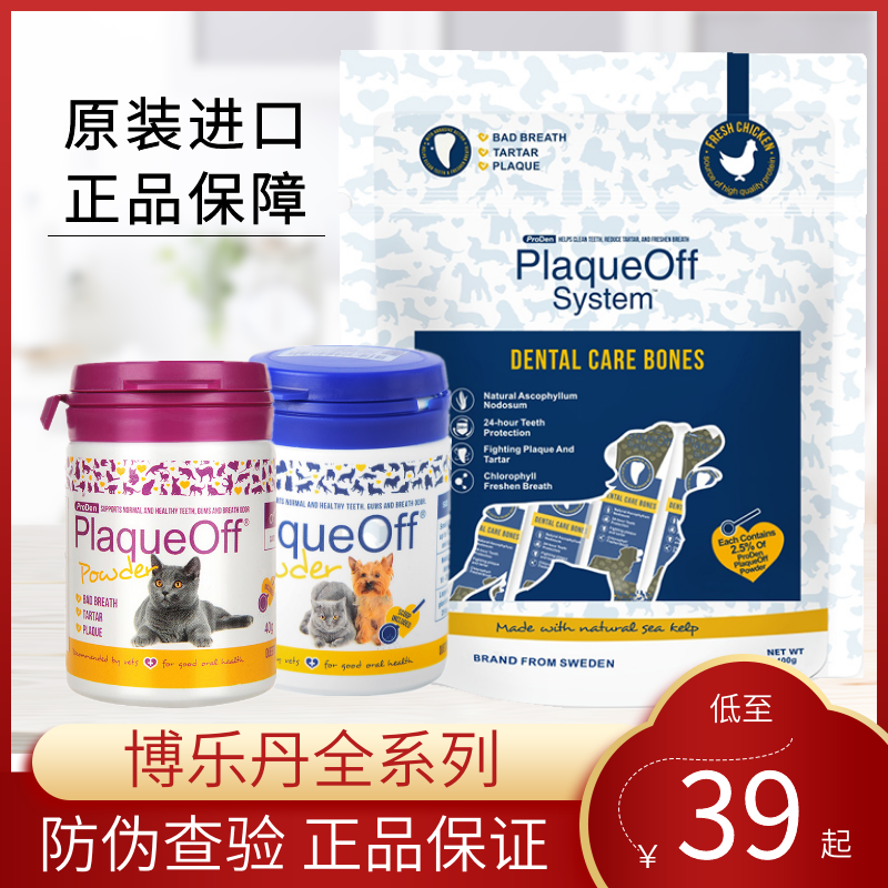 博乐丹洁牙粉犬猫通用