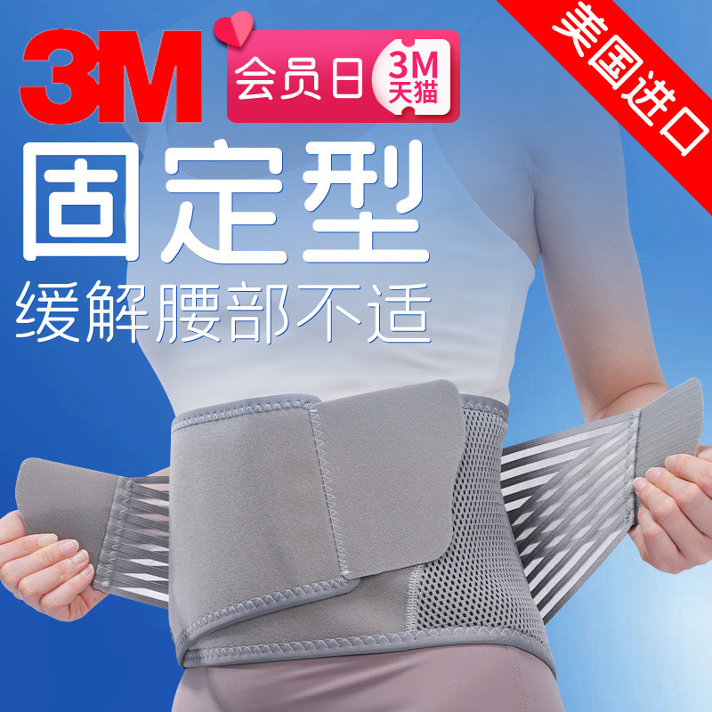 3m进口护腰带女士腰椎间盘突出腰间盘劳损腰肌男护具腰围腰托专用