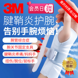 3M腱鞘炎护腕扭伤手腕健身套俯卧撑防疼劳损女男羽毛tfcc卧推运动