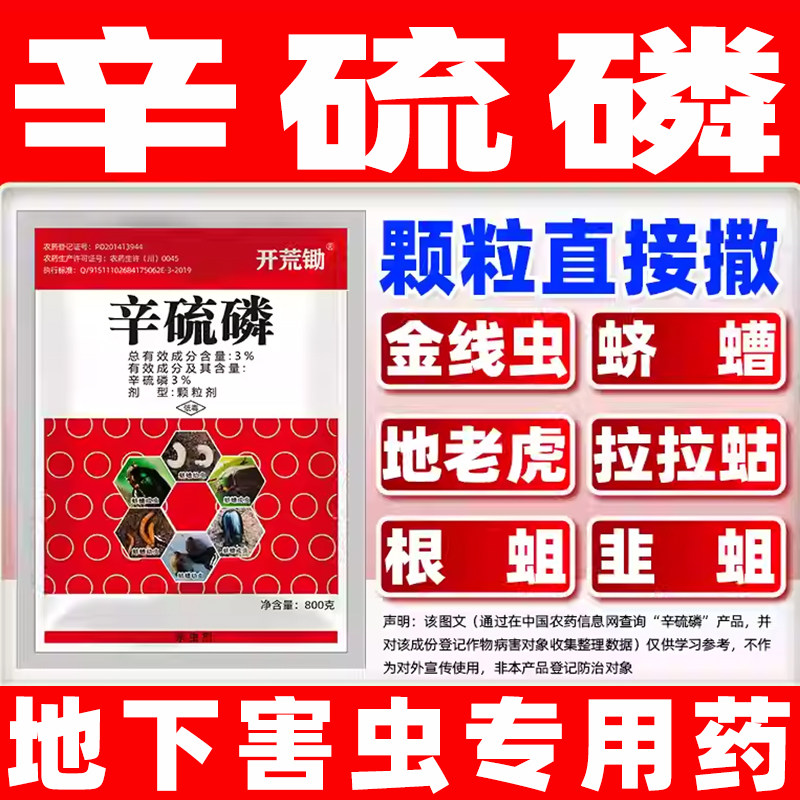 辛硫磷地下害虫专用药正品颗粒土壤防虫药玉米蛴螬杀虫剂开荒锄