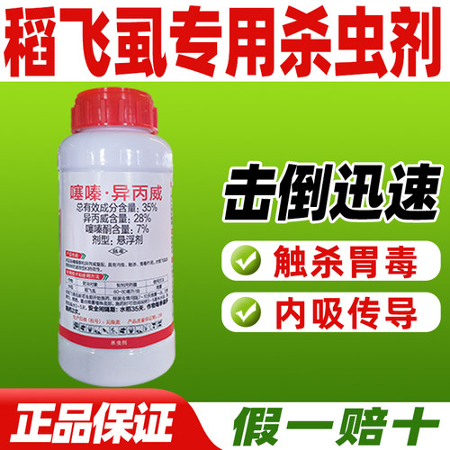 噻嗪酮异丙威睡到稻飞虱杀虫剂