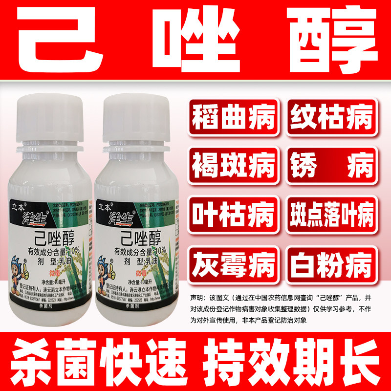 立本己唑醇稻曲病纹枯病杀菌剂图片