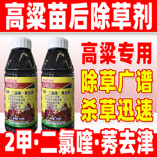 高粱田专用苗后除草剂41%2甲二氯喹莠去津高粱专用二氯喹啉酸津田