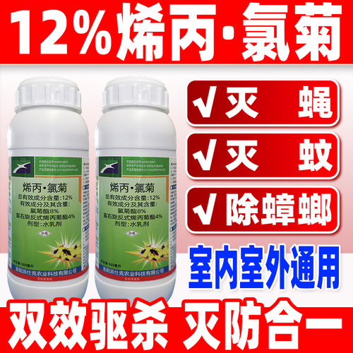 氯菊酯富右旋反式烯丙菊酯杀虫剂