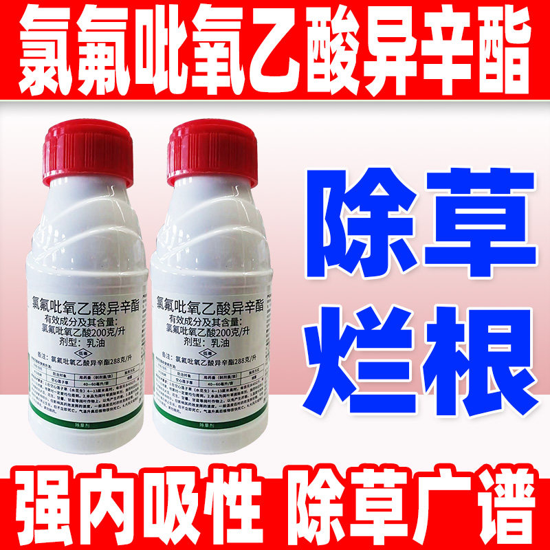氯氟吡氧乙酸异辛酯水花生烂根剂强力除草专打革命草空心莲子锄施