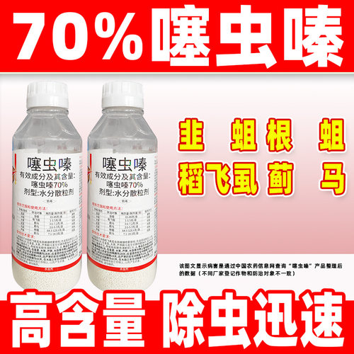 喜虎70%噻虫嗪韭蛆稻飞虱杀虫剂