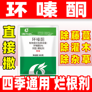 环嗪酮除草烂根剂正品颗粒施撒除草杂灌木藤蔓除草剂强力烂根药