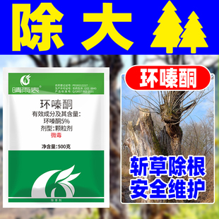 环嗪哃酮铜除草烂根剂除草剂药颗粒大克星树除根烂树木烂根