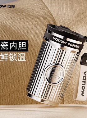英国Vanow咖啡保温杯陶瓷内胆男生2025新款女便携随行吸管水杯子