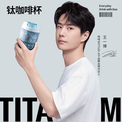 吨吨咖啡杯纯钛王一博同款男女钛杯便携随行杯生日礼物咖啡保温杯