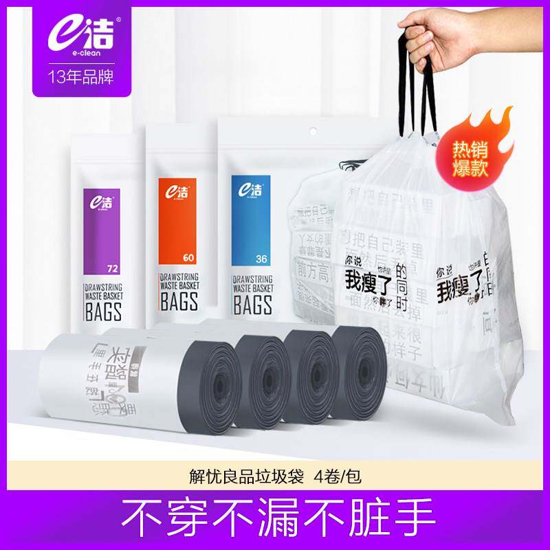 e洁趣味垃文2案手提式创圾意自动收口袋47卷只云云严选属于什么档次？