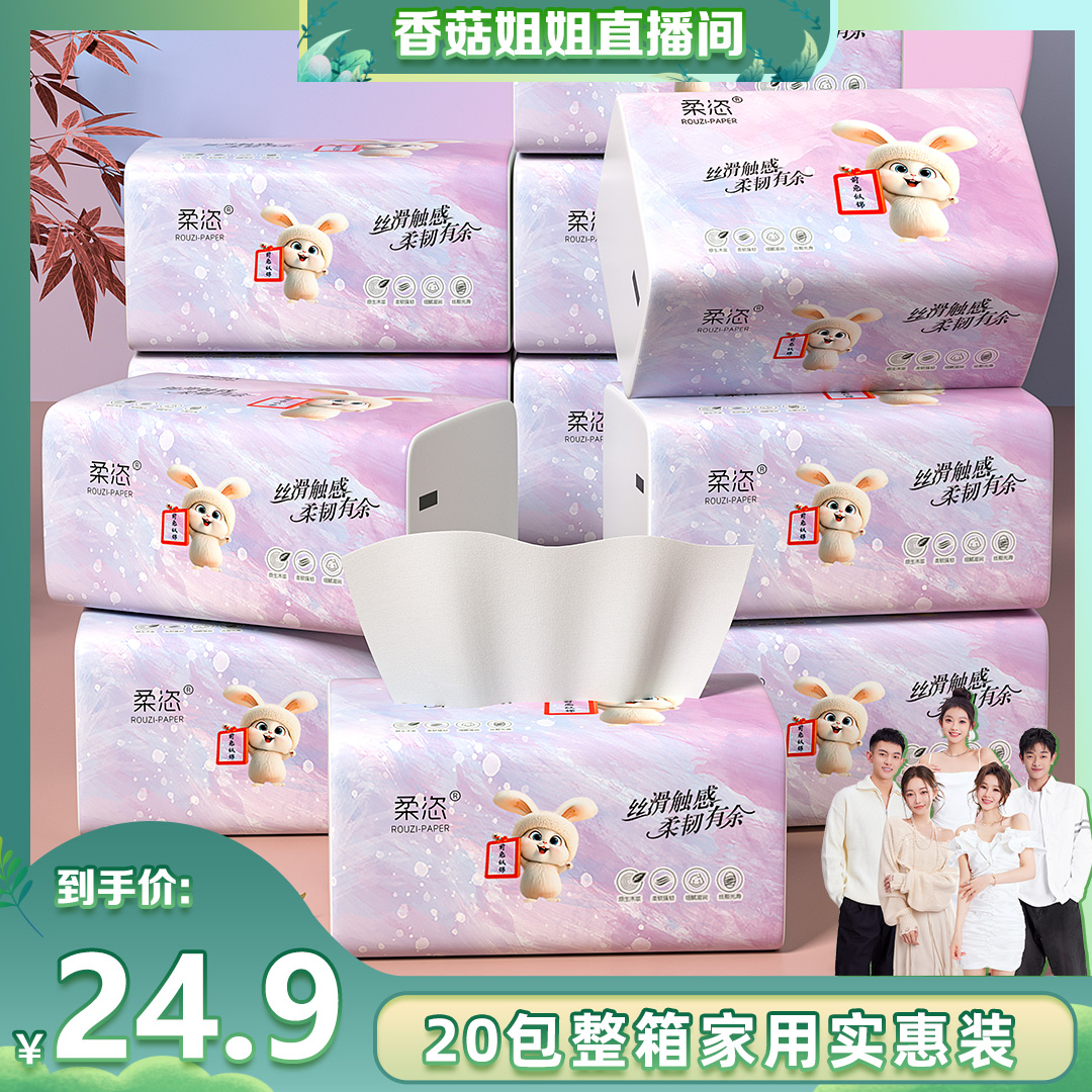 【香菇姐姐】主播主推套餐二 柔恣抽纸300张面巾纸餐巾纸手纸属于什么档次？