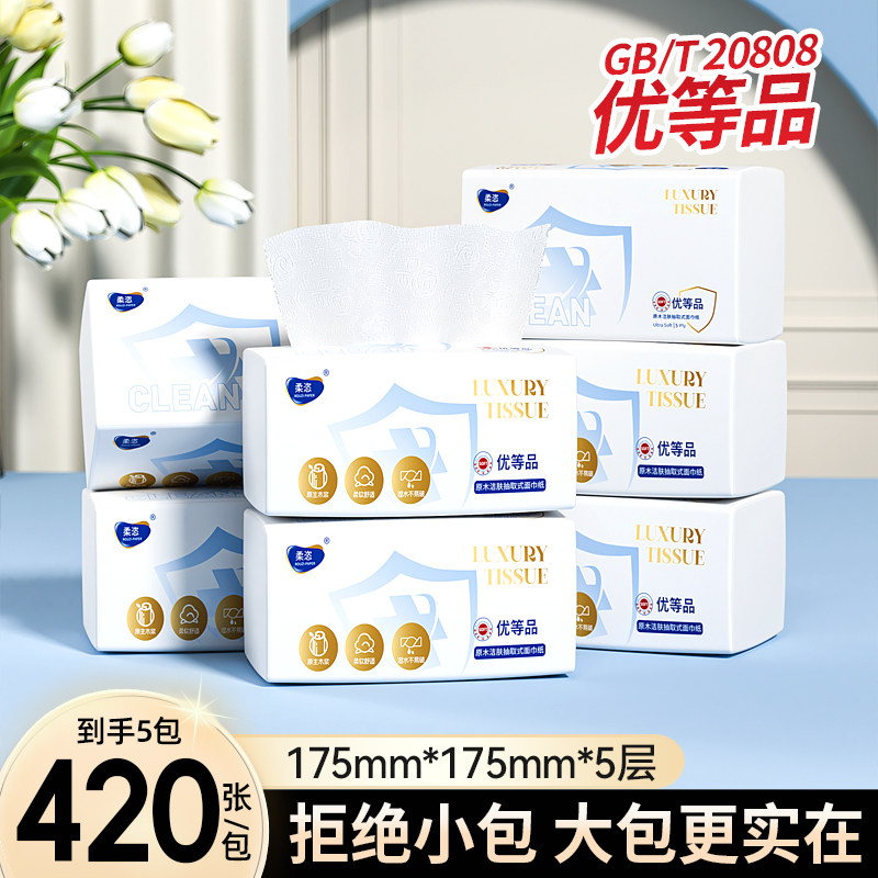420张*5大包巨无霸柔恣抽纸大尺寸家用餐巾纸面巾纸大容量纸巾
