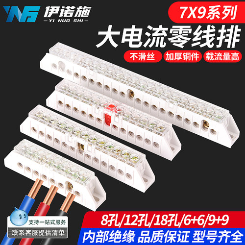 零线排接线端子7*9铜条零地排