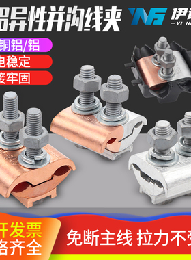 JBTL铜铝接头过渡接线器导线三通并线神器电缆异型夹并沟线夹