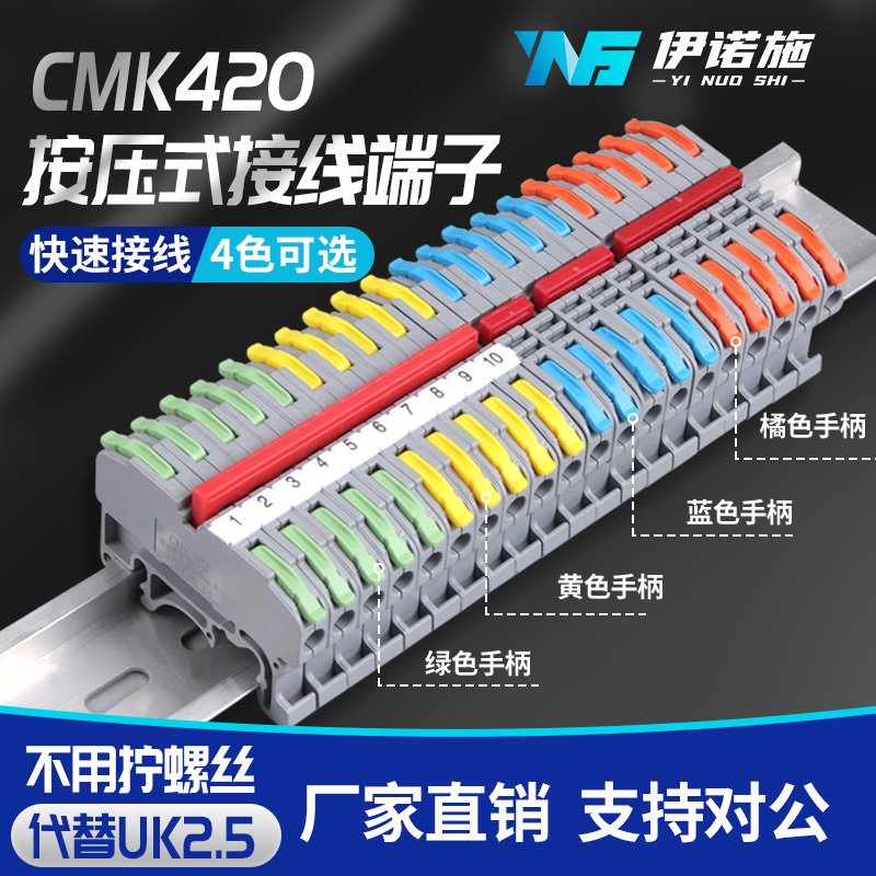 UK2.5b接线端子排快速对接并线导轨式一进一出免工具接线排CMK420