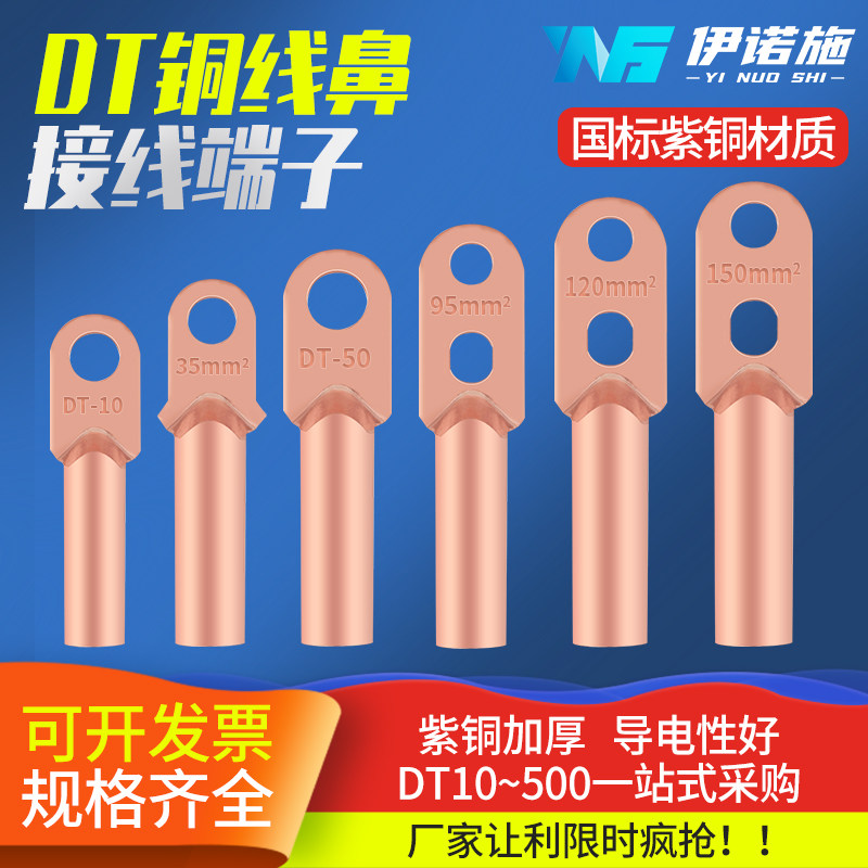 双孔端子铜鼻子DT70接线端子小头铜接头DT16/25/120平方线耳鼻子