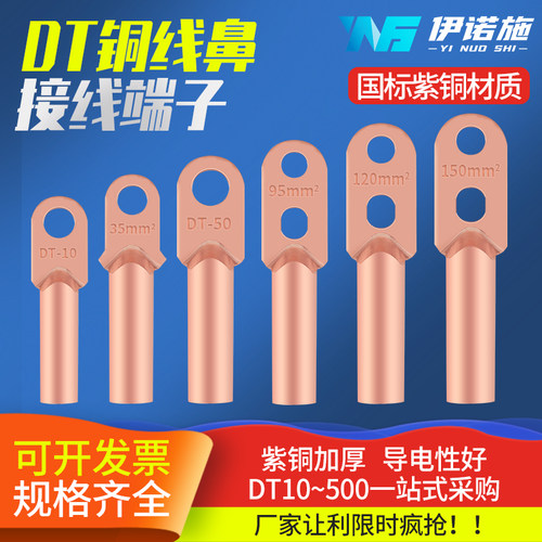 双孔开口铜鼻子DT接线端子铜接头