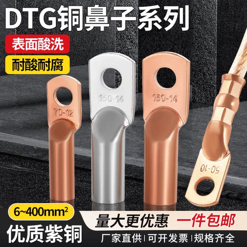DTG管压铜鼻子紫铜镀锡6/10/16/25/70/120/240平方线耳接线端子