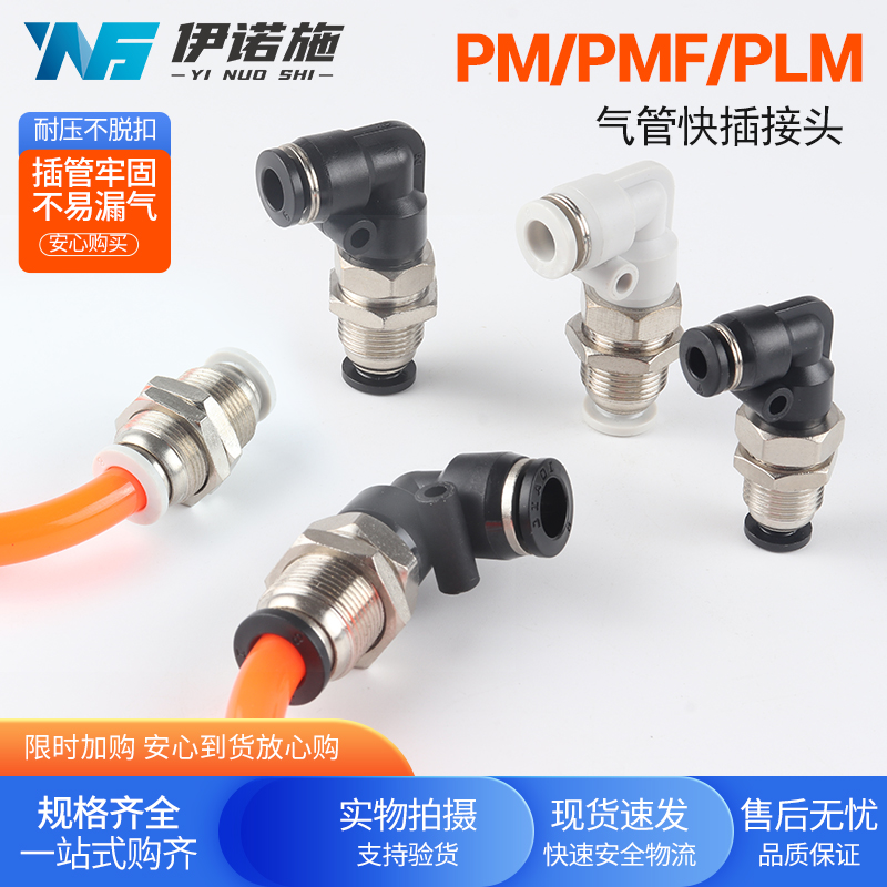 气动PM气管连接头PLM-4/6/8/10/12/16串穿板隔板夹板直通弯通弯头