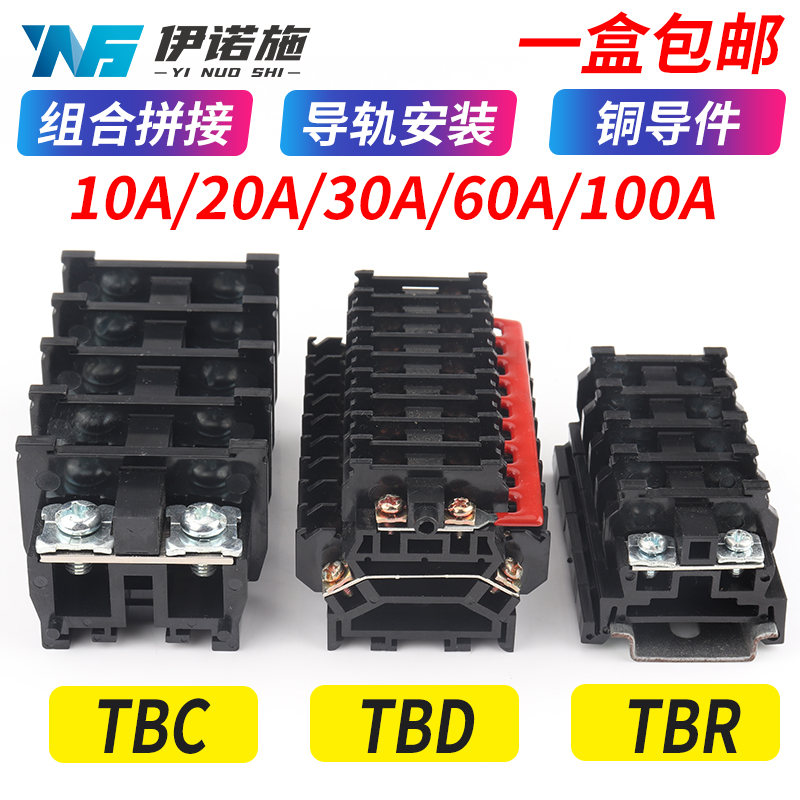 TBR-10A/20A/30A快速接线端子排TBD导轨组合式双层铜排电线连接器