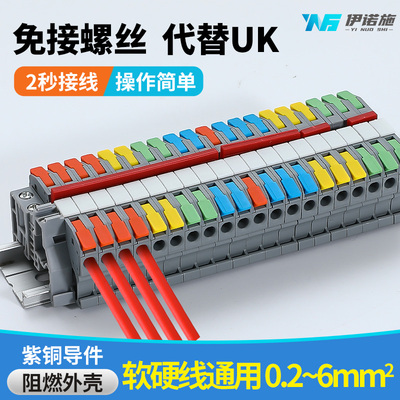4平方代替UK免接螺丝接线端子排