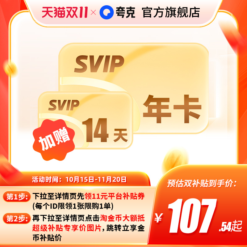 【加赠14天】夸克网盘SVIP12个月超级会员年卡浏览器云收藏