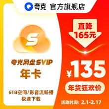 【官方直充】夸克SVIP12个月超级会员年卡