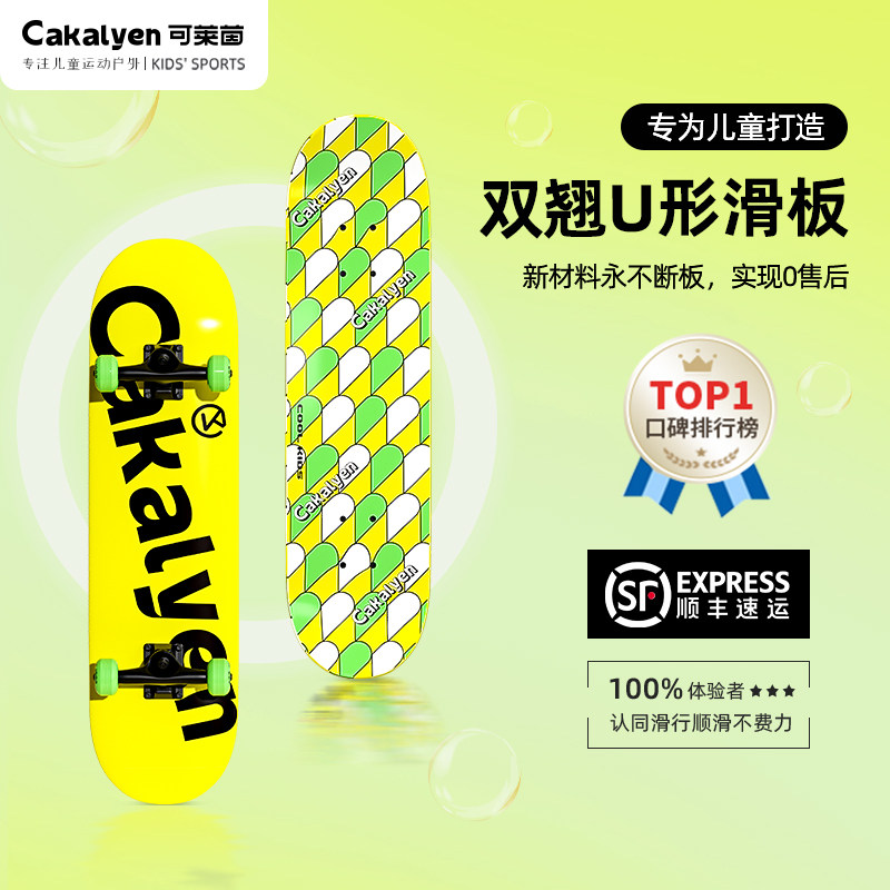cakalyen可莱茵青少年初学者双翘板6-12岁儿童男女入门四轮滑板车