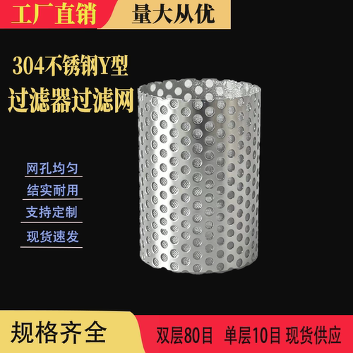 y型过滤器专用滤网304不锈钢材质