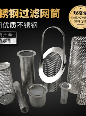不锈钢定制滤筒过滤网筛网冲孔网