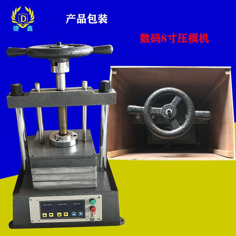 。首饰压模机圆柄双温控数码8*8寸气动压模机圆柄盘压膜机打金工属于什么档次？