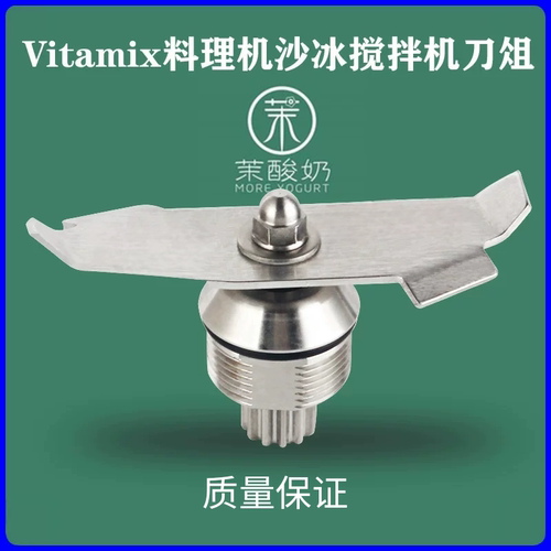 适配维他美仕VITAMIX沙冰机配件