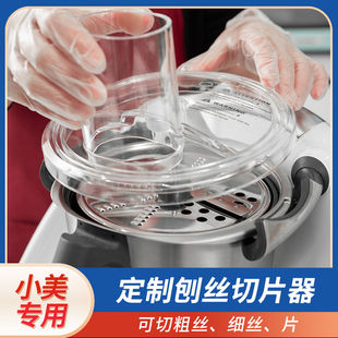 德国TM6美善品小美专用TM5刨丝器切片器土豆丝切丝神器厨房擦丝器