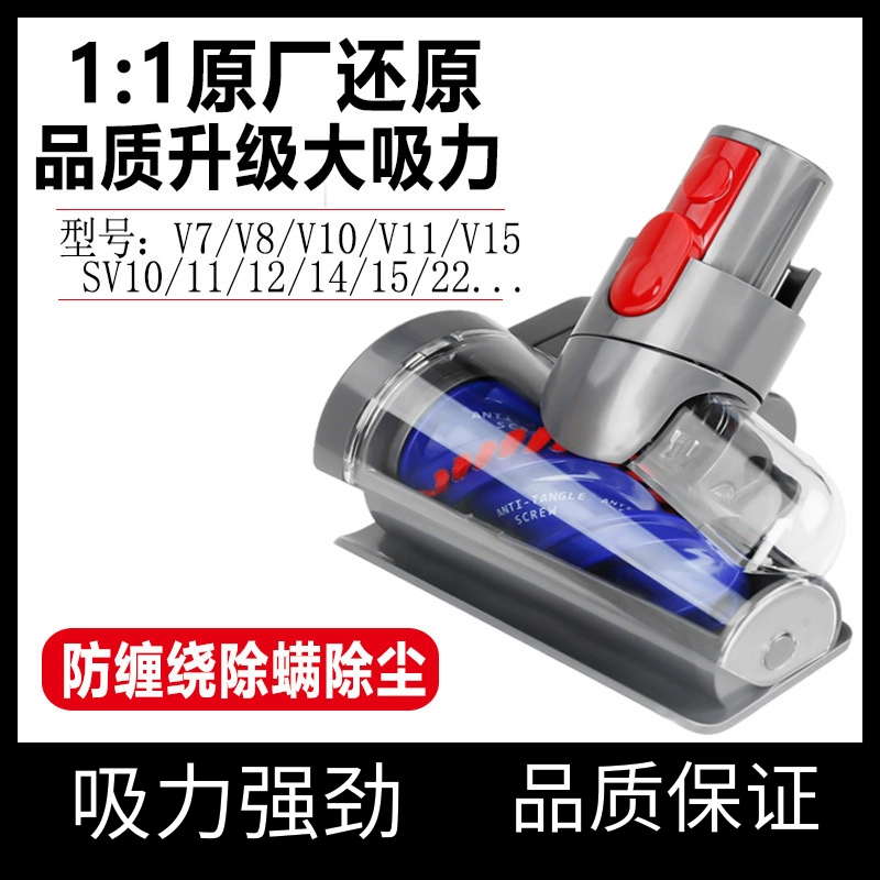 适配戴森SV18v12slim v7v8v10v11G5吸尘器防缠绕除螨床褥刷头配件