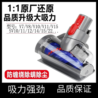 适配戴森SV18v12slim v7v8v10v11G5吸尘器防缠绕除螨床褥刷头配件