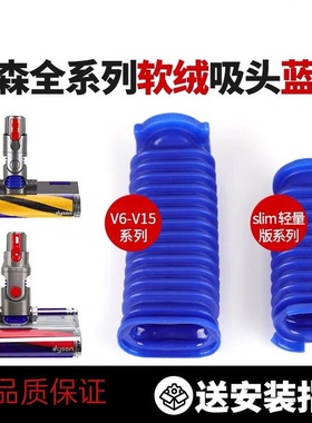 适配戴森吸头软管V8slimV10slimV12V6V7V8V10V11蓝色软管替换软管
