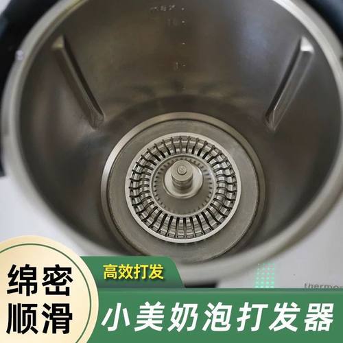 美善品TM5/TM6起泡器打奶泡配件