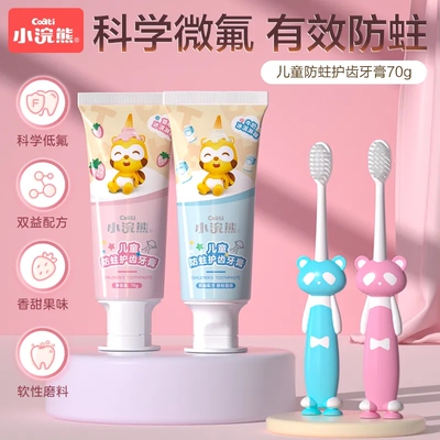 小浣熊儿童牙膏防蛀护齿