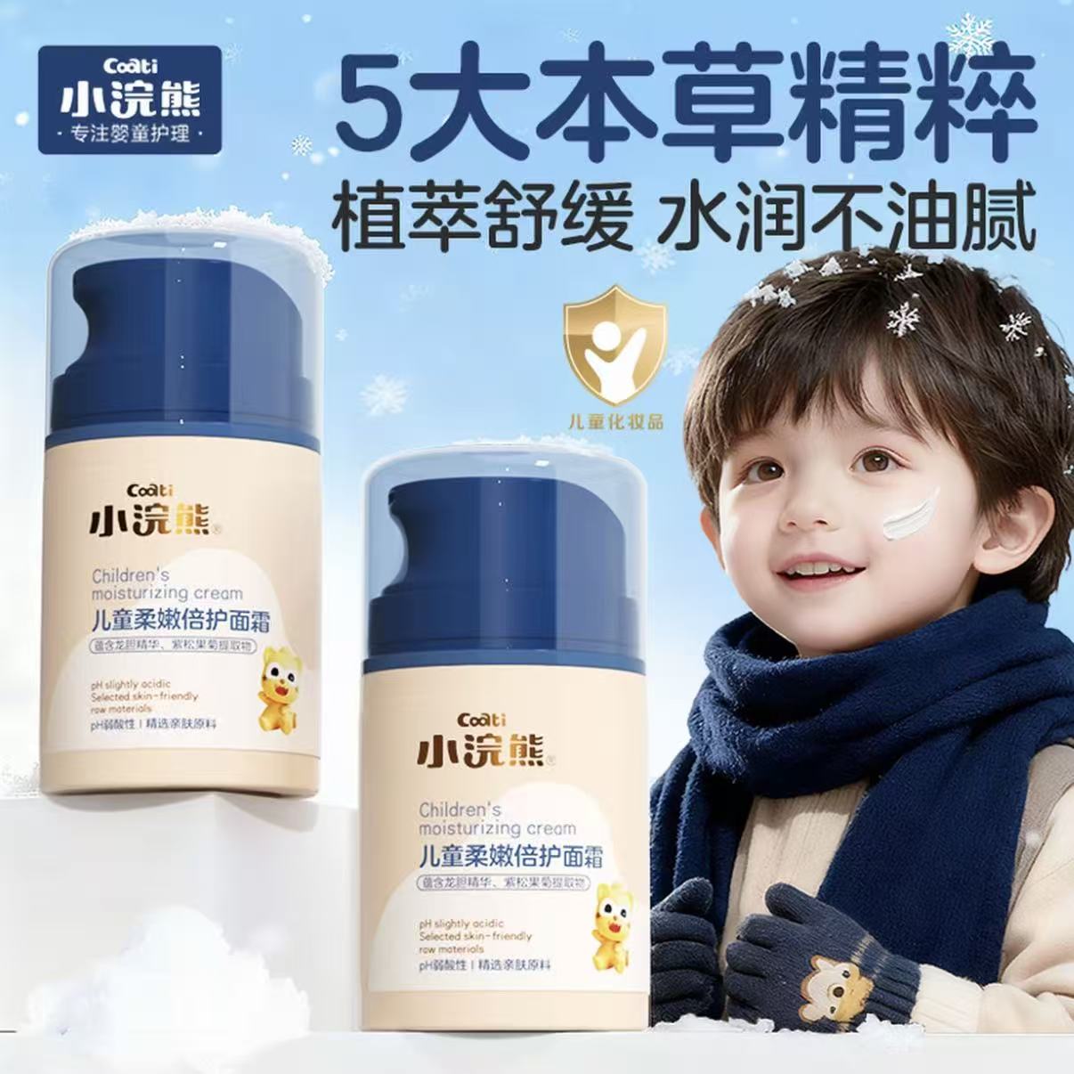 儿童面霜舒缓保湿补水霜