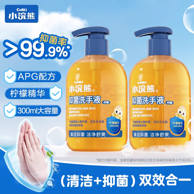 小浣熊抑菌洗手液洁净舒爽