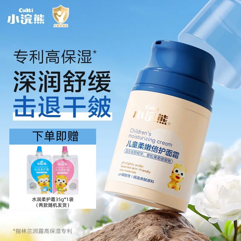 小浣熊儿童面霜婴儿宝宝面霜保湿滋润男女孩秋冬专用润肤乳液正品