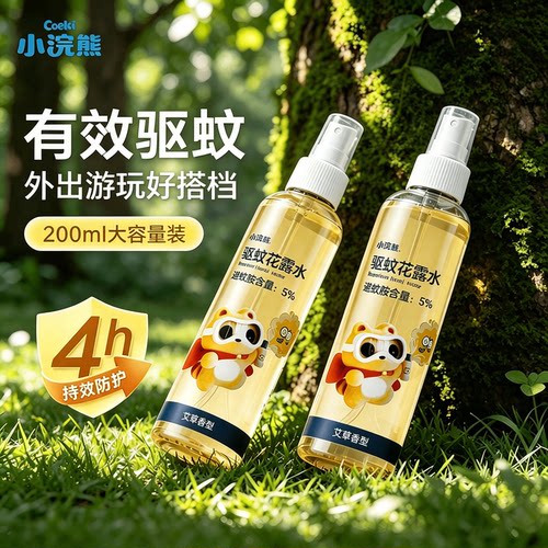 小浣熊儿童驱蚊花露水