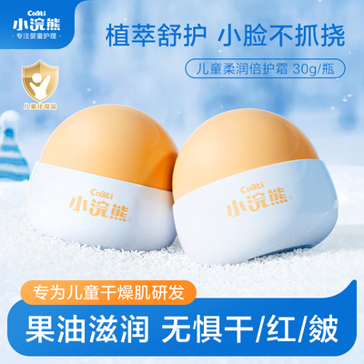 小浣熊儿童婴儿面霜保湿滋润