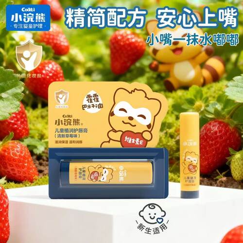 小浣熊儿童植润护唇膏