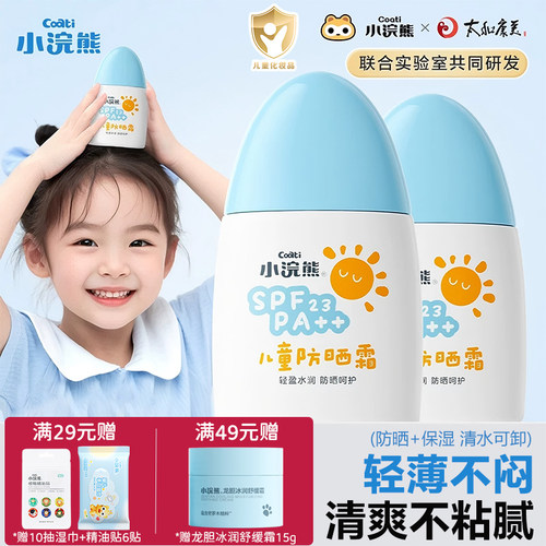 儿童专研防晒霜清水可卸