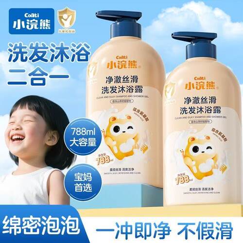 小浣熊儿童洗发沐浴合一