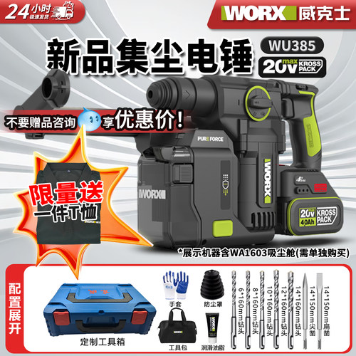 集尘电锤WU385锂电无刷冲击钻