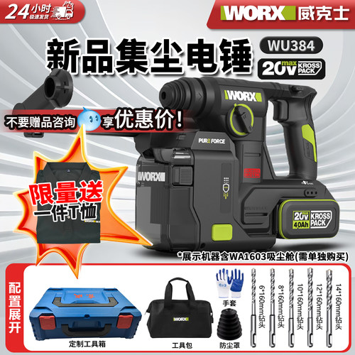 WU384集尘电锤无刷锂电冲击钻